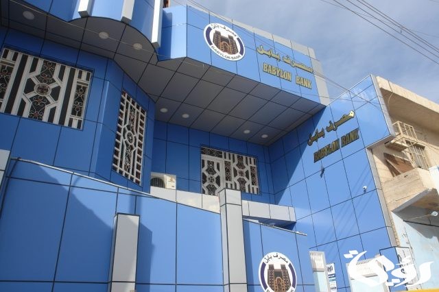 مُتطلبات فتح حساب في مصرف بابل العراق والأوراق المطلوبة
