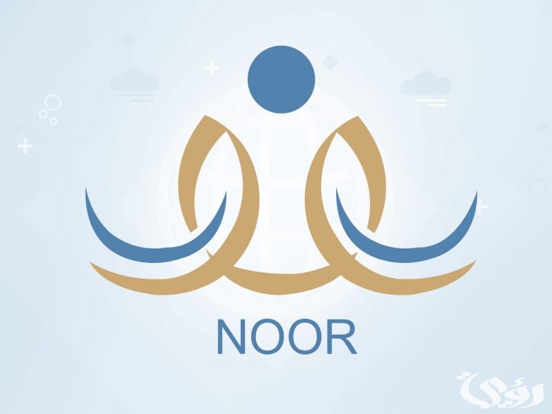 كيف أسجل في نظام نور بدون كلمة سر