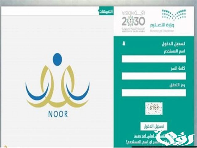 نظام نور تسجيل أول ابتدائي تسجيل طالب مٌستجد noor.moe.gov.sa والشروط نظام نور تسجيل أول ابتدائي تسجيل طالب مٌستجد noor.moe.gov.sa والشروط