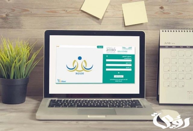نظام نور ولي الأمر تسجيل دخول روضة طريقة فتح حساب جديد لولي الأمر