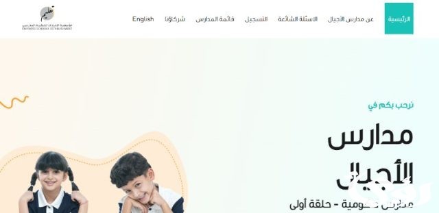شروط التقديم في مدارس الأجيال الإمارات 2024 والمستندات المطلوبة