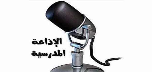 هل تعلم للاذاعة المدرسية هل تعلم للاذاعة المدرسية