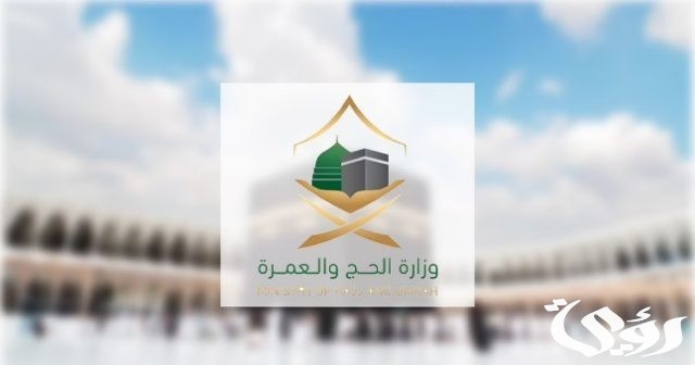 “وزارة الحج” يجب إصدار تصريح العمرة عبر تطبيق نسك قبل التوجه إلى المسجد الحرام “وزارة الحج” يجب إصدار تصريح العمرة عبر تطبيق نسك قبل التوجه إلى المسجد الحرام