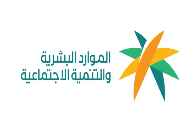 وزارة الموارد البشرية تعلن إيداع معاش الضمان الاجتماعي للمستحقين اليوم وزارة الموارد البشرية تعلن إيداع معاش الضمان الاجتماعي للمستحقين اليوم