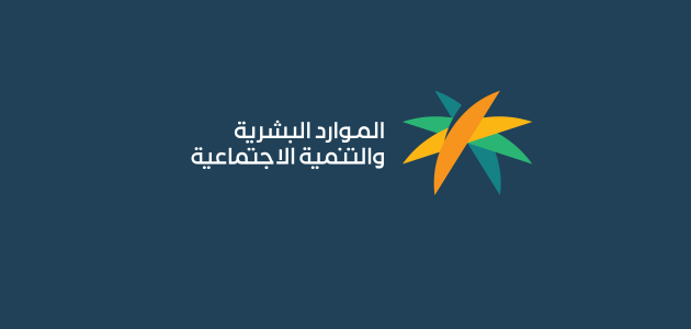 "الموارد البشرية" تعلن إيداع معاش الضمان الاجتماعي للمستحقين اليوم 2026 1 وزارة الموارد البشرية تعلن إيداع معاش الضمان الاجتماعي للمستحقين اليوم