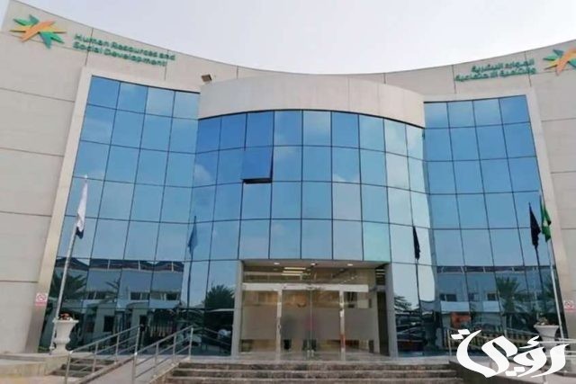 وزارة الموارد البشرية تعلن إيداع معاش الضمان الاجتماعي للمستحقين اليوم وزارة الموارد البشرية تعلن إيداع معاش الضمان الاجتماعي للمستحقين اليوم