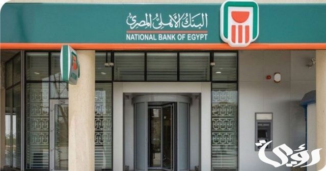 أفضل شهادات استثمار في البنوك المصرية 2024 أفضل شهادات استثمار في البنوك المصرية 2024