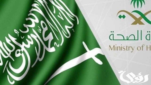 رابط وظائف وزارة الصحة 1446 للرجال والنساء رابط وظائف وزارة الصحة 1446 للرجال والنساء