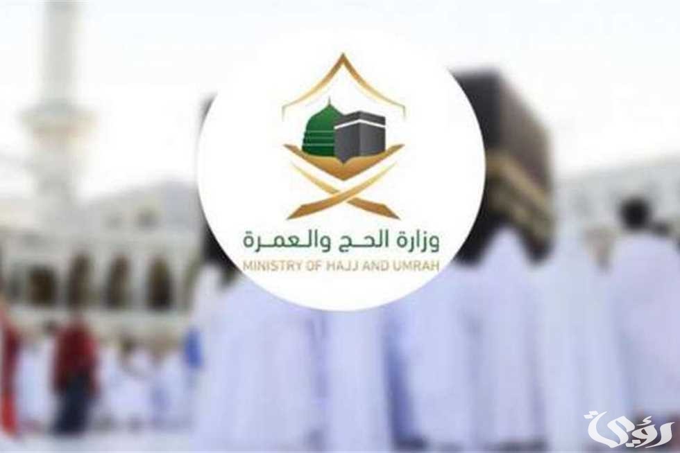 شروط وخطوات التقديم على وظائف وزارة الحج والعمرة من المرتبة السادسة إلى الثامنة 1447