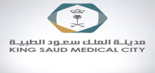 شروط وخطوات التقديم على وظائف مدينة الملك سعود الطبية 1447 1 عاجل.. اطلاق رابط التقديم على وظائف مدينة الملك سعود الطبية 1446.. بشرى سارة