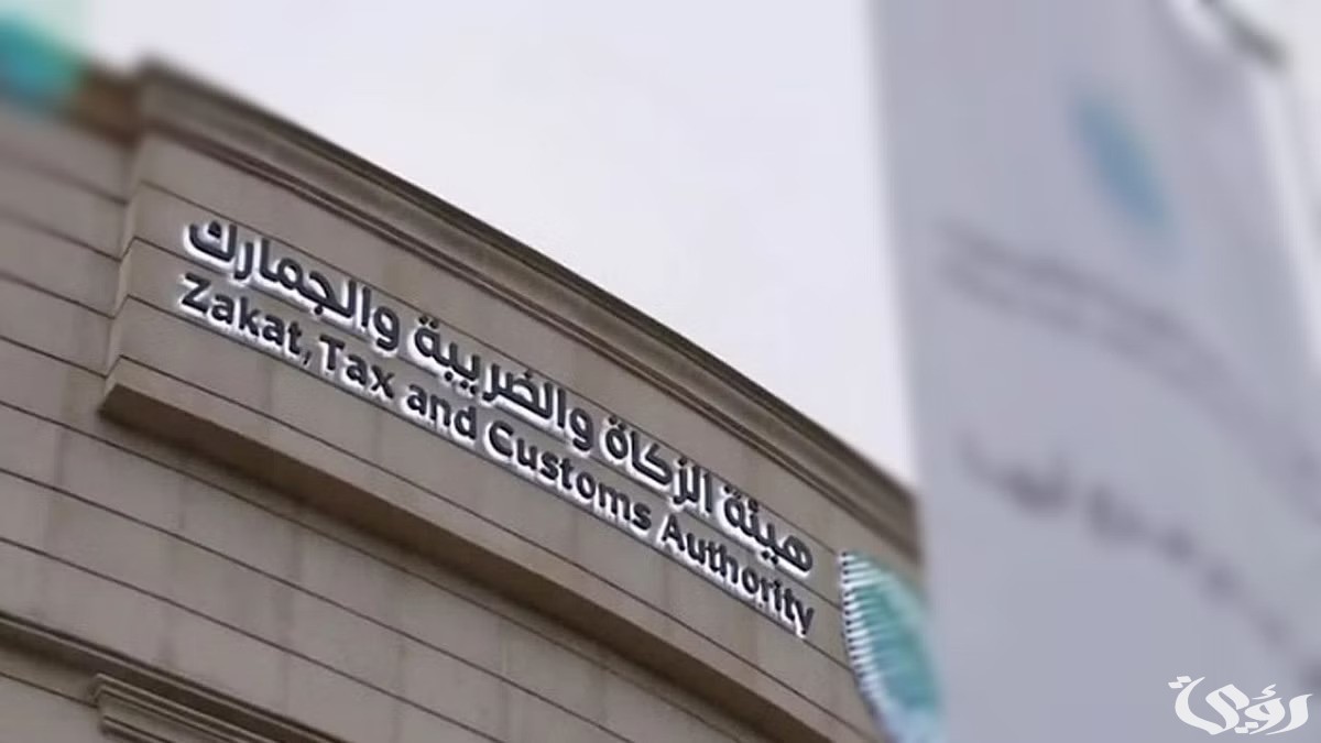 “هيئة الزكاة والضريبة” توضح خطوات وشروط سداد ضريبة التصرفات العقارية