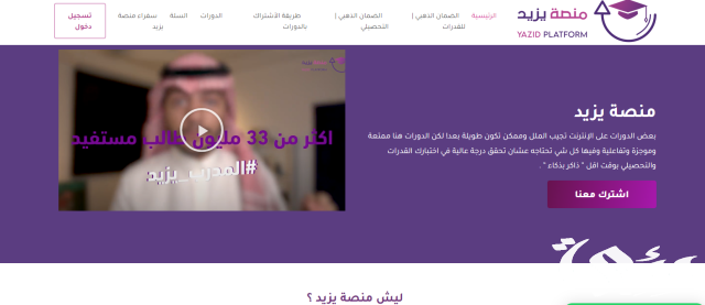 التسجيل في منصة يزيد التعليمية 1446.. الرابط والخطوات التسجيل في منصة يزيد التعليمية 1446.. الرابط والخطوات