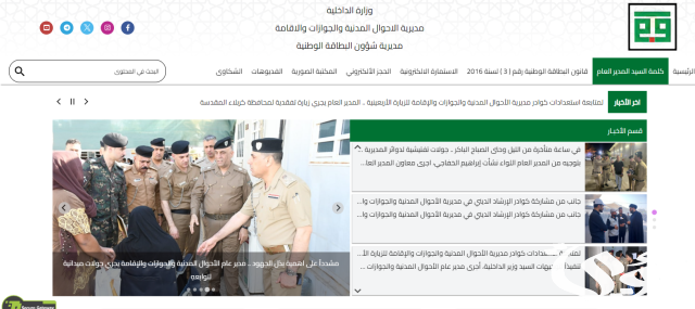 حجز البطاقة الوطنية الموحدة 2024 منصة nid-moi.gov.iq وشروط استخراجها حجز البطاقة الوطنية الموحدة 2024 منصة nid-moi.gov.iq وشروط استخراجها