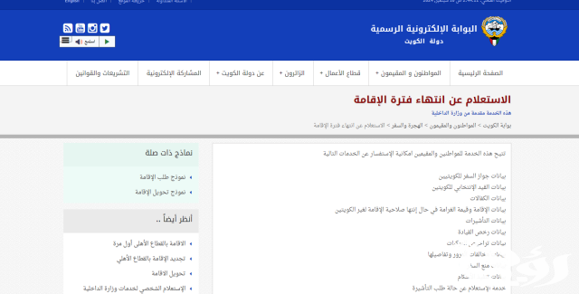كيفية تجديد الإقامة في الكويت إلكترونيا ً2024 والاستعلام عن صلاحية الإقامة كيفية تجديد الإقامة في الكويت إلكترونيا ً2024 والاستعلام عن صلاحية الإقامة