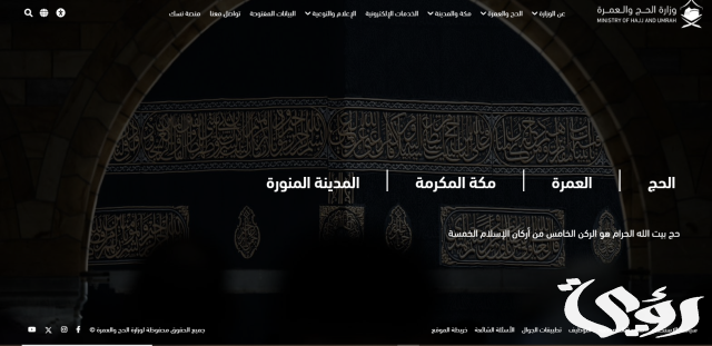 "وزارة السياحة" تحدد شروط وضوابط العمرة الجديدة وخطوات حجز تذاكر العمرة 1447 6 وزارة السياحة توضح ضوابط العمرة الجديدة 1446 وطريقة حجز تذاكر العمرة
