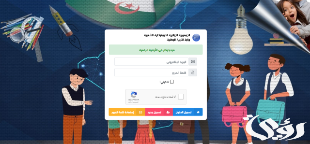كيفية التسجيل في موقع فضاء الاولياء تحويل التلاميذ 2024 بالجزائر كيفية التسجيل في موقع فضاء الاولياء تحويل التلاميذ 2024 بالجزائر