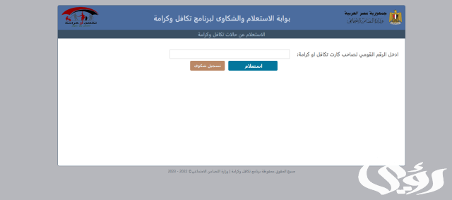خطوات وشروط التسجيل في معاش تكافل وكرامة 2026 6 خطوات التسجيل في معاش تكافل وكرامة 2024.. وما هي شروط الحصول على المعاش وموانع الصرف؟