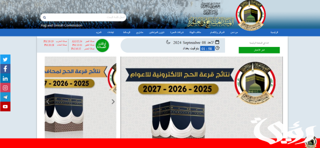 نتائج قرعة الحج 2026 في العراق نتائج قرعة الحج 2026 في العراق
