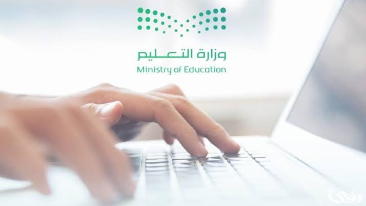 "وزارة التعليم" توضح حالات الغياب بعذر وتوضح العقوبات الممنوع استخدامها مع الطلاب 1447 5 “وزارة التعليم” توضح حالات الغياب بعذر وتوضح العقوبات الممنوع استخدامها مع الطلاب 1447