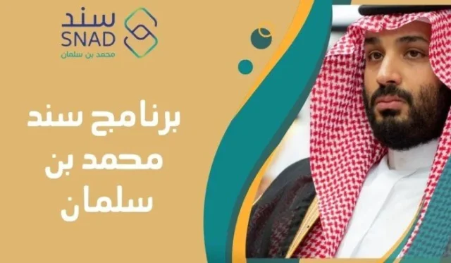 لحياة كريمة.. طريقة التقديم في مبادرة سند لمحمد بن سلمان للزواج في السعودية وشروطه لحياة كريمة.. طريقة التقديم في مبادرة سند لمحمد بن سلمان للزواج في السعودية وشروطه