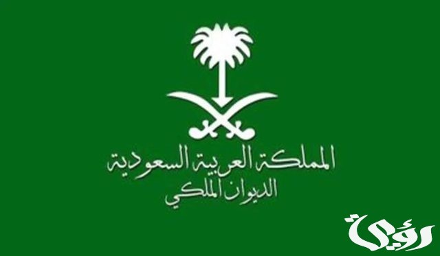 طريقة تسجيل طلب مساعدة مالية من الديوان الملكي 1446 “لقضاء الدين وسد الاحتياجات المالية” طريقة تسجيل طلب مساعدة مالية من الديوان الملكي 1446 “لقضاء الدين وسد الاحتياجات المالية”