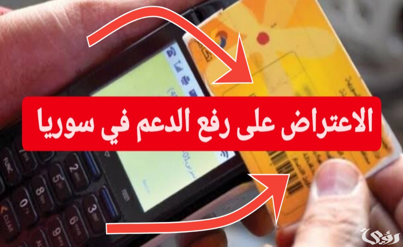 تعرف علي شروط وخطوات التقديم على الاستبعاد من الدعم السوري والحالات الثلاثة المستبعدة