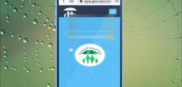 الاستعلام عن أسماء الرعاية الاجتماعية الوجبة السابعة خلال "منصة مظلتي spa.gov.iq" 1 استخراج أسماء الرعاية الاجتماعية الوجبة السابعة فور إعلانها خلال منصة مظلتي spa.gov.iq عموم المحافظات