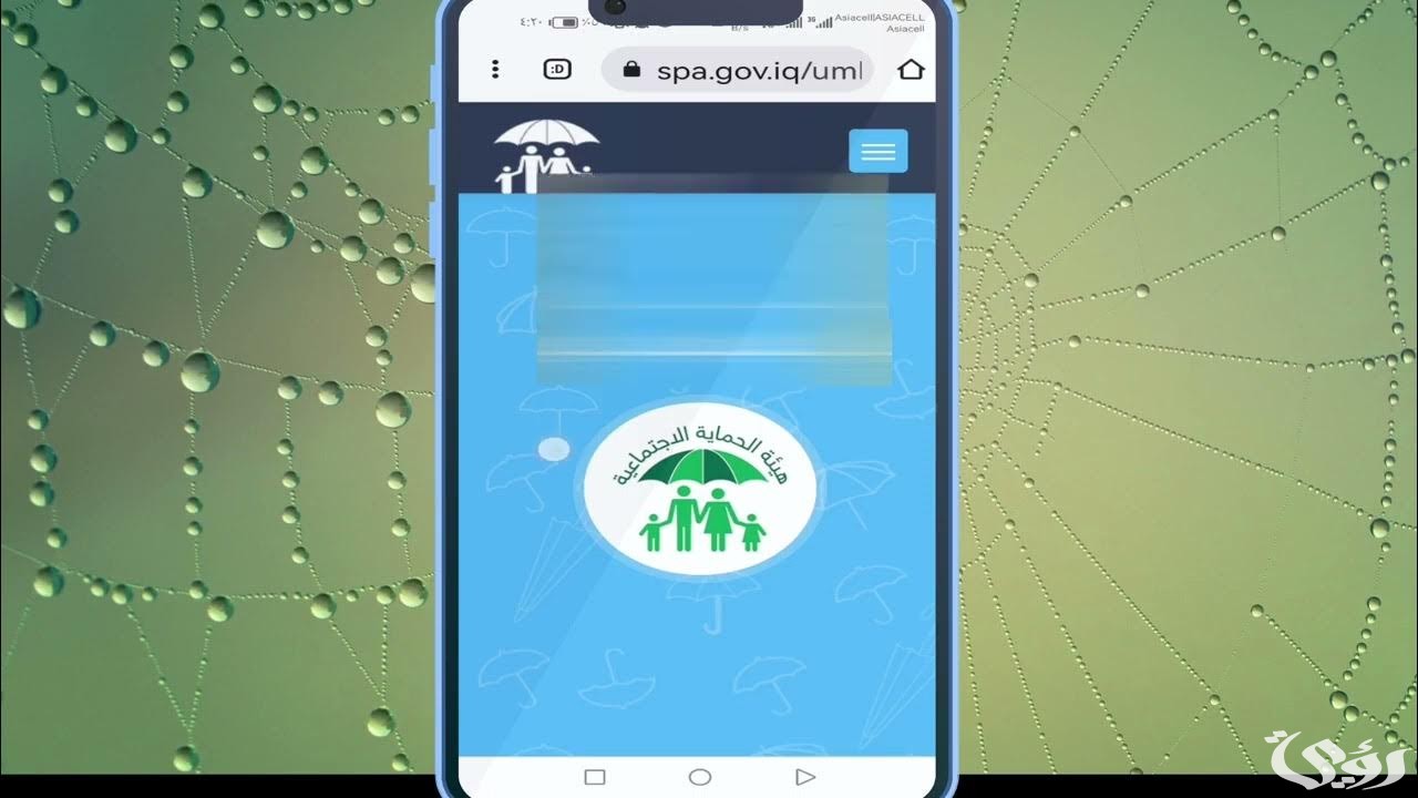 الاستعلام عن أسماء الرعاية الاجتماعية الوجبة السابعة خلال "منصة مظلتي spa.gov.iq" 5 الاستعلام عن أسماء الرعاية الاجتماعية الوجبة السابعة خلال “منصة مظلتي spa.gov.iq”