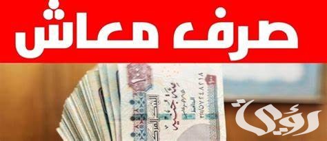 خطوات التسجيل في معاش تكافل وكرامة 2024.. وما هي شروط الحصول على المعاش وموانع الصرف؟ خطوات التسجيل في معاش تكافل وكرامة 2024.. وما هي شروط الحصول على المعاش وموانع الصرف؟