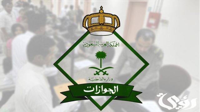 ماهي الفئات المسموح لها تجديد الاقامة مجانا 1446 بالمملكة؟ هيئة الجوازات توضح الأمر