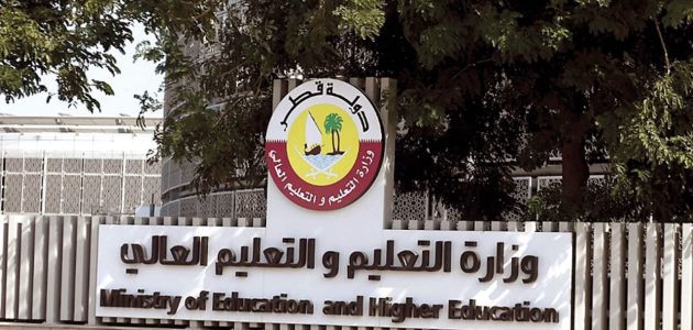 شروط تقديم طلب توظيف في وزارة التربية والتعليم في قطر 1 شروط تقديم طلب توظيف في وزارة التربية والتعليم في قطر