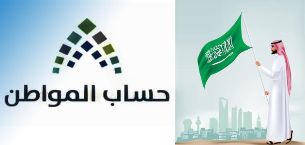"حساب المواطن" يحدد الإجراءات اللازمة لتغيير الآيبان البنكي 1 حساب المواطن يوضح الإجراءات اللازمة لتغيير الآيبان البنكي