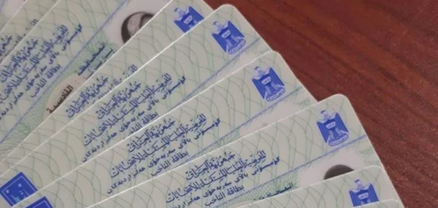 شروط وخطوات حجز البطاقة الوطنية الموحدة منصة "عبر nid-moi.gov.iq" 1 حجز البطاقة الوطنية الموحدة 2024 منصة nid-moi.gov.iq وشروط استخراجها