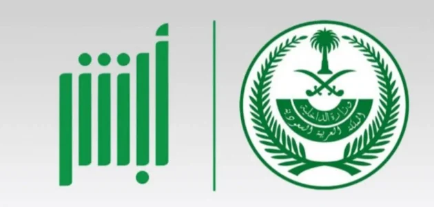 أبشر تحدد خطوات وشروط استعراض البطاقة الجمركية عبر المنصة 1 أبشر توضح كيفية استعراض البطاقة الجمركية على المنصة | الشروط والخطوات