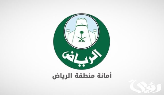 كيفية التقديم على وظائف امانة الرياض.. 55 وظيفة في انتظارك كيفية التقديم على وظائف امانة الرياض.. 55 وظيفة في انتظارك