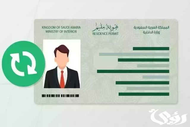 ماهي الفئات المسموح لها تجديد الاقامة مجانا 1446 بالمملكة؟ هيئة الجوازات توضح الأمر