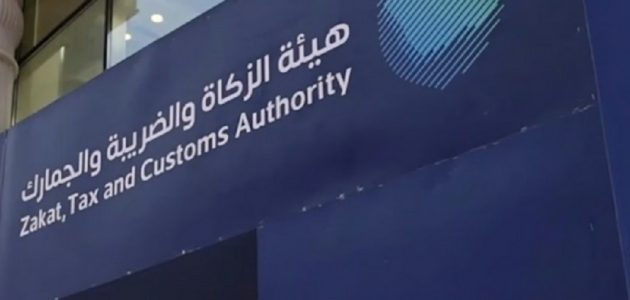 "هيئة الزكاة والضريبة" تعلن قرارات جديدة بخصوص إقرارات ضريبة القيمة المضافة 1 هيئة الزكاة والضريبة توجه رسالة هامة بشأن إقرارات ضريبة القيمة المضافة
