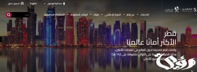 “وزارة الداخلية القطرية” توضح خطوات الاستعلام عن البطاقة الشخصية في قطر برقم الجواز 2024 “وزارة الداخلية القطرية” توضح خطوات الاستعلام عن البطاقة الشخصية في قطر برقم الجواز 2024