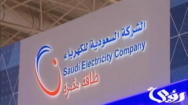 طريقة توثيق عداد الكهرباء باسم المستأجر الكهرباء السعودية تكشف حقيقة فرض التأمينات طريقة توثيق عداد الكهرباء باسم المستأجر الكهرباء السعودية تكشف حقيقة فرض التأمينات