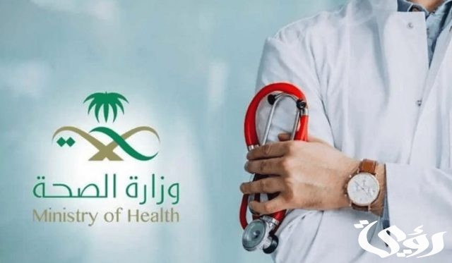 ماهي تفاصيل التقديم في برنامج زائرون للتعاقد المؤقت السعودية؟ وزارة الصحة توضح الأمر ماهي تفاصيل التقديم في برنامج زائرون للتعاقد المؤقت السعودية؟ وزارة الصحة توضح الأمر