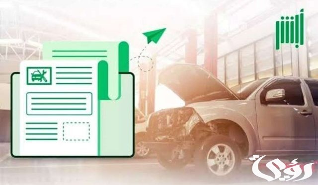 ماهي خطوات استخراج إذن إصلاح المركبات 1446؟ إدارة المرور توضح الأمر ماهي خطوات استخراج إذن إصلاح المركبات 1446؟ إدارة المرور توضح الأمر