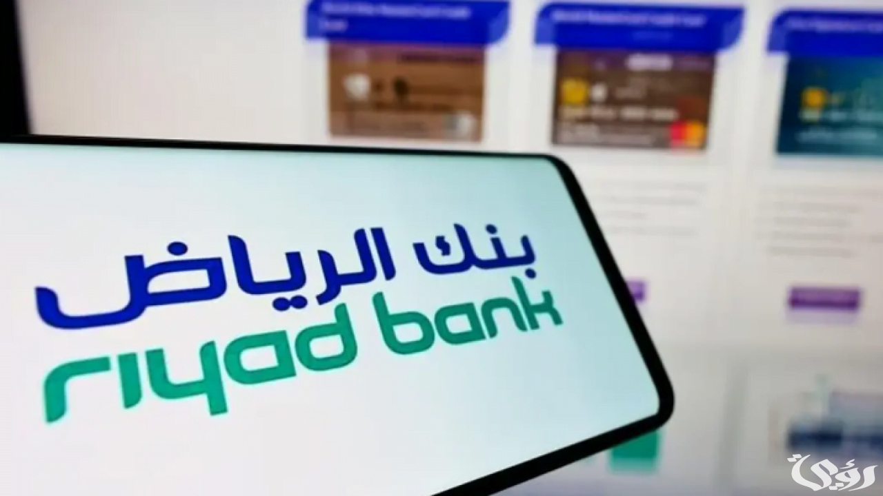 خطوات وشروط الحصول على تمويل تأجيري من بنك الرياض