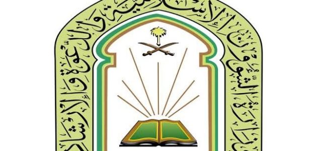 شروط التقديم في وظائف وزارة الشؤون الاسلامية 1447 لحملة الثانوية العامة فأعلي 1 قدم الأن وظائف وزارة الشؤون الاسلامية 1446 لحملة الثانوية العامة فأعلي