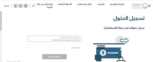 تقديم طلب الحصول على تأشيرة استقدام العمالة المنزلية عبر مساند تقديم طلب الحصول على تأشيرة استقدام العمالة المنزلية عبر مساند