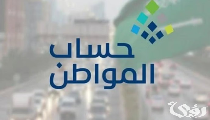 إطلاق نظام دعم جديد في السعودية يستبدل حساب المواطن