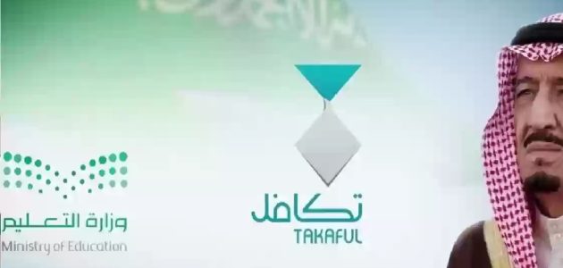 ما هي شروط الحصول على تكافل الطلاب في السعودية وما قيمة الدعم 1447 1 ما شروط الحصول على تكافل الطلاب بالمملكة العربية السعودية 1446 وقيمة الدعم؟