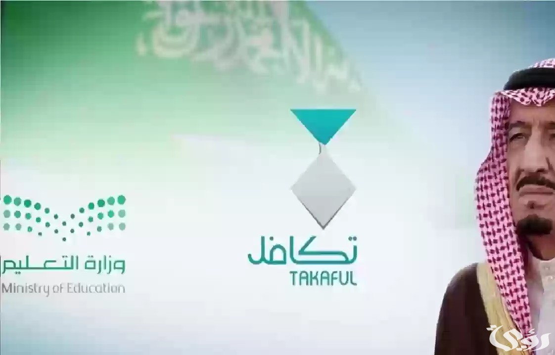 ما هي شروط الحصول على تكافل الطلاب في السعودية وما قيمة الدعم 1447