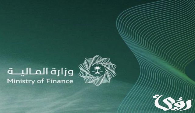 وزارة المالية تُحدد موعد نزول الرواتب لشهر سبتمبر 1446 في السعودية