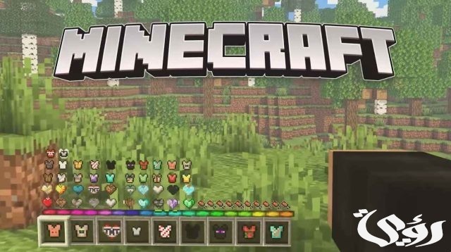 “نزلها الان” .. كيفية تحميل ماين كرافت MINECRAFT آخر اصدار للأندرويد والكمبيوتر “نزلها الان” .. كيفية تحميل ماين كرافت MINECRAFT آخر اصدار للأندرويد والكمبيوتر