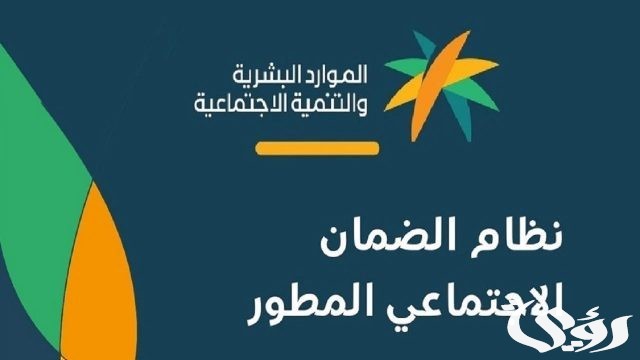 كم راتب الضمان المطور للفردين؟.. والشروط المطلوبة للحصول على الدعم كم راتب الضمان المطور للفردين؟.. والشروط المطلوبة للحصول على الدعم